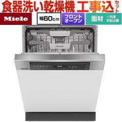 ミーレ ドア材取付専用タイプ 海外製食器洗い乾燥機 G-7604-C-SCI-ED 工事費込