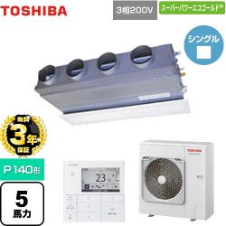 日本キヤリア（旧東芝） スーパーパワーエコゴールド 業務用エアコン GBSA14014MUB