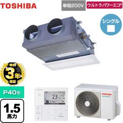 日本キヤリア（旧東芝） ウルトラパワーエコ 業務用エアコン GBXA04013JMUB