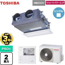 日本キヤリア（旧東芝） ウルトラパワーエコ 業務用エアコン GBXA05013MUB