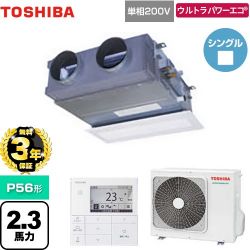 日本キヤリア（旧東芝） ウルトラパワーエコ 業務用エアコン GBXA05613JMUB