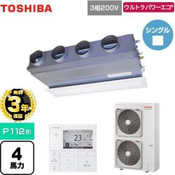 日本キヤリア（旧東芝） ウルトラパワーエコ 業務用エアコン GBXA11213MUB