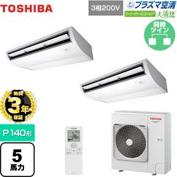 日本キヤリア（旧東芝） 大清快 プラズマ空清 スーパーパワーエコゴールド 業務用エアコン GCSB14014XU