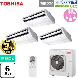 日本キヤリア（旧東芝） 大清快 プラズマ空清 スーパーパワーエコゴールド 業務用エアコン GCSC16014XU