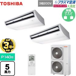 日本キヤリア（旧東芝） 大清快 プラズマ空清 ウルトラパワーエコ 業務用エアコン GCXB14013XU