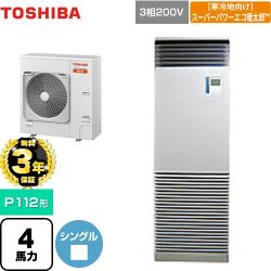 日本キヤリア（旧東芝） 寒冷地向け スーパーパワーエコ暖太郎 業務用エアコン GFHA11211BU