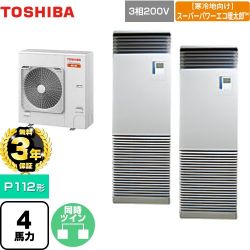 日本キヤリア（旧東芝） 寒冷地向け スーパーパワーエコ暖太郎 業務用エアコン GFHB11211BU