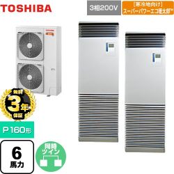 日本キヤリア（旧東芝） 寒冷地向け スーパーパワーエコ暖太郎 業務用エアコン GFHB16011BU