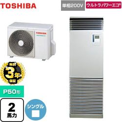 日本キヤリア（旧東芝） ウルトラパワーエコ 業務用エアコン GFXA05013JBU