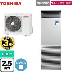 日本キヤリア（旧東芝） ウルトラパワーエコ 業務用エアコン GFXA06313BU