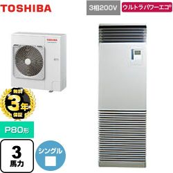 日本キヤリア（旧東芝） ウルトラパワーエコ 業務用エアコン GFXA08013BU