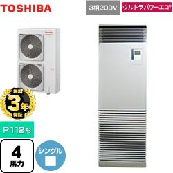 日本キヤリア（旧東芝） ウルトラパワーエコ 業務用エアコン GFXA11213BU