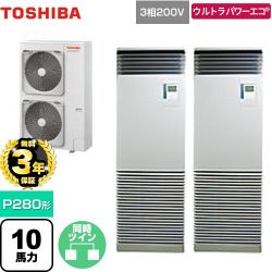 日本キヤリア（旧東芝） ウルトラパワーエコ 業務用エアコン GFXB28013BU