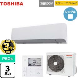 東芝 スマートエコneo 業務用エアコン GKEA08011MUB