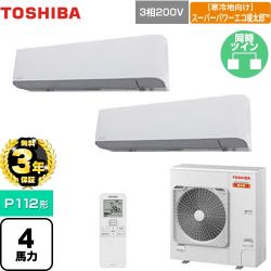 日本キヤリア（旧東芝） 寒冷地向け スーパーパワーエコ暖太郎 業務用エアコン GKHB11211XU