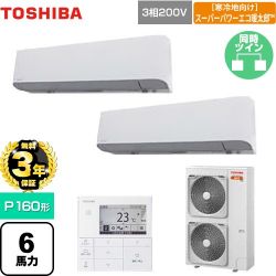 日本キヤリア（旧東芝） 寒冷地向け スーパーパワーエコ暖太郎 業務用エアコン GKHB16011MUB