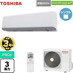 日本キヤリア（旧東芝） スーパーパワーエコゴールド 業務用エアコン GKSA08013JXU