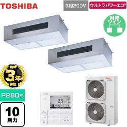 日本キヤリア（旧東芝） ウルトラパワーエコ 業務用エアコン GPXB28013MUB