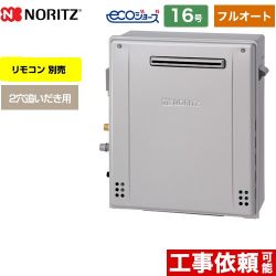 ノーリツ ユコア GRQシリーズ ガス給湯器 エコジョーズ GRQ-C1672A-BL-LPG-15A