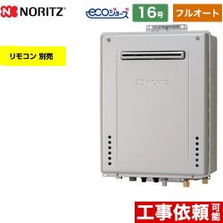 ノーリツ GT-C72シリーズ ガス給湯器 エコジョーズ ユコアGT GT-C1672AW-BL-13A-15A