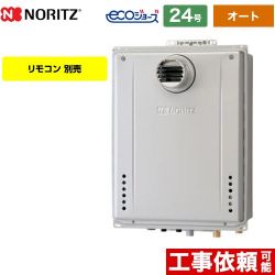 ノーリツ GT-C72シリーズ ドレンアップ方式 ガス給湯器 エコジョーズ ユコアGT GT-CP2472SAW-T-BL-13A-20A