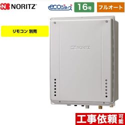 ノーリツ GT-C72シリーズ 三方弁方式 ガス給湯器 エコジョーズ GT-CV1672AW-H-BL-LPG-15A