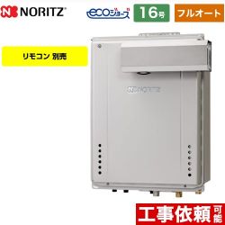 ノーリツ GT-C72シリーズ 三方弁方式 ガス給湯器 エコジョーズ GT-CV1672AW-L-BL-13A-15A