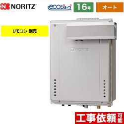 ノーリツ GT-C72シリーズ 三方弁方式 ガス給湯器 エコジョーズ GT-CV1672SAW-L-BL-13A-15A