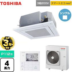 東芝 スマートエコneo 業務用エアコン GUEA11212MUB(W)