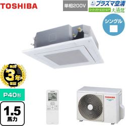 日本キヤリア（旧東芝） 大清快 プラズマ空清 スーパーパワーエコゴールド 業務用エアコン GUSA04013JPXU(W)