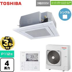 東芝 スーパーパワーエコゴールド 業務用エアコン GUSA11214MUB(W)