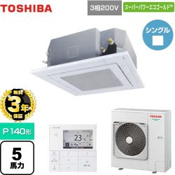 東芝 スーパーパワーエコゴールド 業務用エアコン GUSA14014MUB(W)