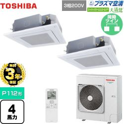 日本キヤリア（旧東芝） 大清快 プラズマ空清 スーパーパワーエコゴールド 業務用エアコン GUSB11214PXU(W)