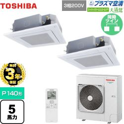 日本キヤリア（旧東芝） 大清快 プラズマ空清 スーパーパワーエコゴールド 業務用エアコン GUSB14014PXU(W)