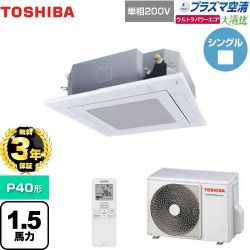 日本キヤリア（旧東芝） 大清快 プラズマ空清 ウルトラパワーエコ 業務用エアコン GUXA04013JPXU(W)