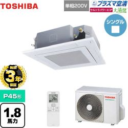 日本キヤリア（旧東芝） 大清快 プラズマ空清 ウルトラパワーエコ 業務用エアコン GUXA04513JPXU(W)