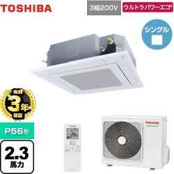 日本キヤリア（旧東芝） ウルトラパワーエコ 業務用エアコン GUXA05613XU(W)