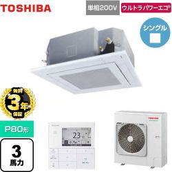 東芝 ウルトラパワーエコ 業務用エアコン GUXA08013JMUB(W)