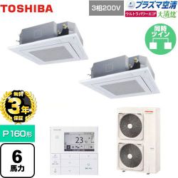 東芝 大清快 プラズマ空清 ウルトラパワーエコ 業務用エアコン GUXB16013PMUB(W)