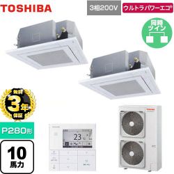 東芝 ウルトラパワーエコ 業務用エアコン GUXB28013MUB(W)