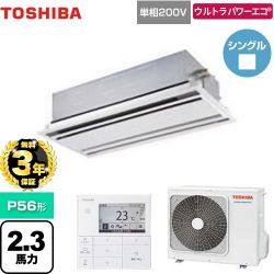 日本キヤリア（旧東芝） ウルトラパワーエコ 業務用エアコン GWXA05613JMUB