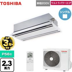 日本キヤリア（旧東芝） ウルトラパワーエコ 業務用エアコン GWXA05613JMUB