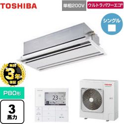 日本キヤリア（旧東芝） ウルトラパワーエコ 業務用エアコン GWXA08013JMUB