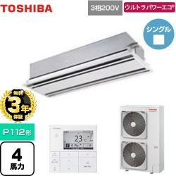 日本キヤリア（旧東芝） ウルトラパワーエコ 業務用エアコン GWXA11213MUB