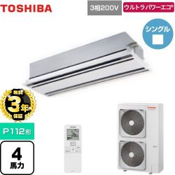 日本キヤリア（旧東芝） ウルトラパワーエコ 業務用エアコン GWXA11213MUB