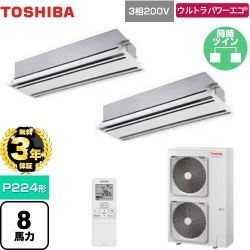 日本キヤリア（旧東芝） ウルトラパワーエコ 業務用エアコン GWXB22413MUB