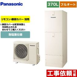 パナソニック NSシリーズ エコキュート HE-NS37LQES