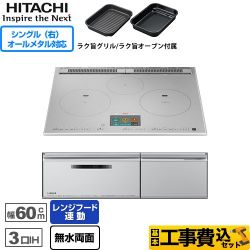 日立 N2000Tシリーズ 火加減マイスター IHクッキングヒーター HT-N2000STF-S 工事費込