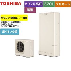 東芝 ESTIA 6シリーズ エスティア6 エコキュート HWH-B376HWA-R