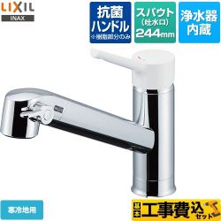 LIXIL オールインワン浄水栓 FNタイプ キッチン水栓 JF-AG442SYXNA-JW 工事セット